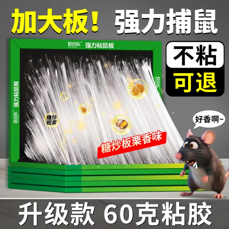 粘鼠板家用粘鼠板强力胶粘大老鼠强力粘板强力老鼠贴强力胶灭鼠
