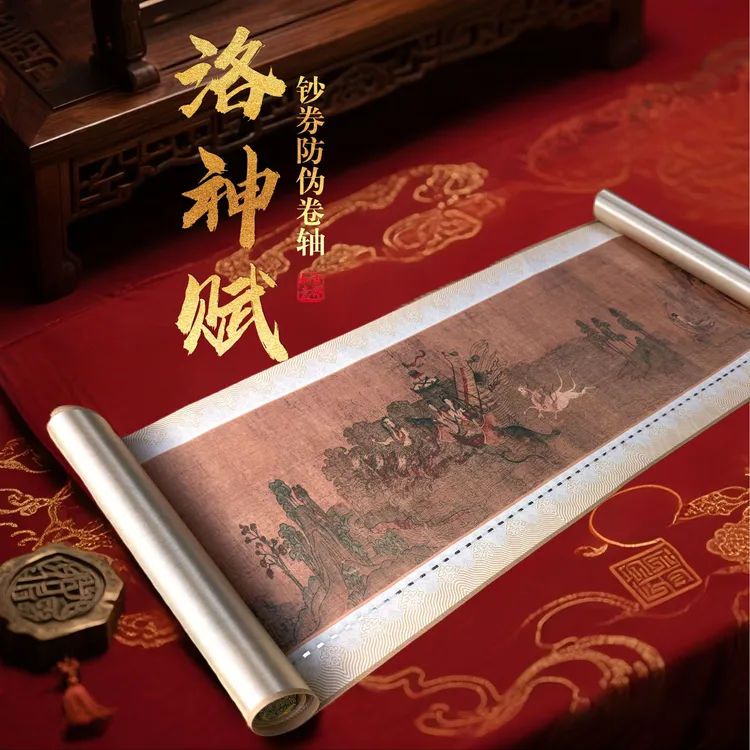 【紫光防伪】洛神赋图 文创精品 丝绸长卷画 精工装裱 文创礼盒