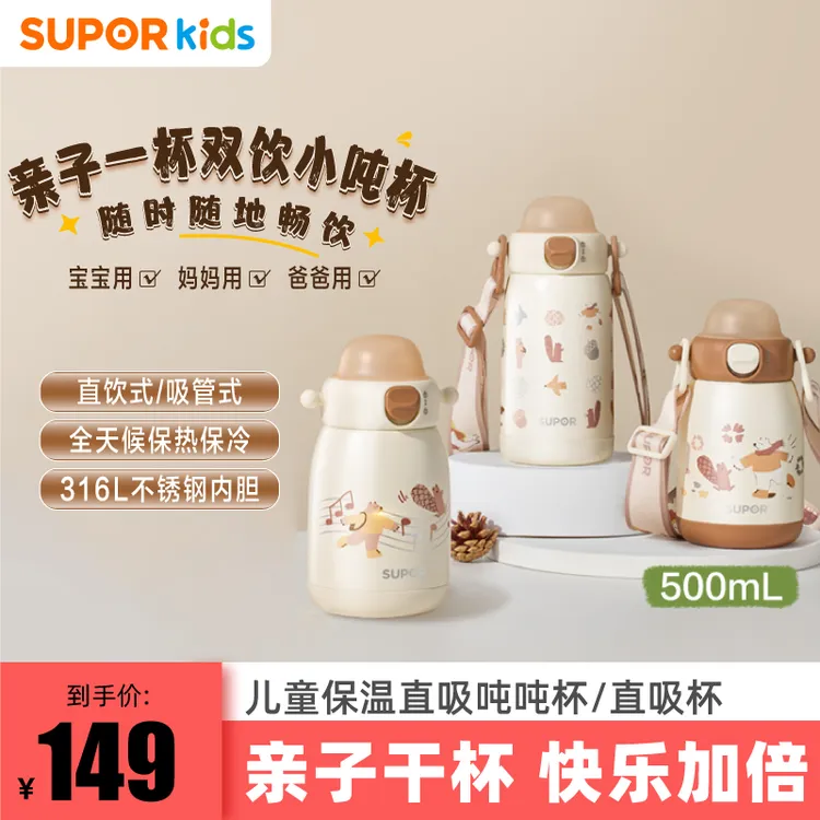 苏泊尔316L防漏儿童保温杯大容量可爱便携幼儿园扁嘴吸管直饮水杯