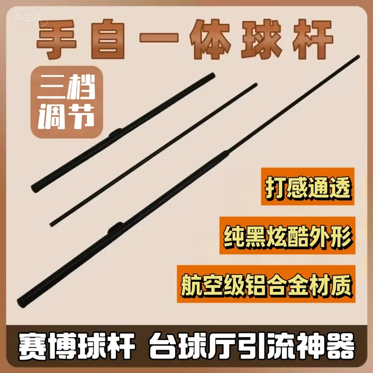 网红黑科技自动台球杆三档力度调节手自一体按压式弹射杆台球枪