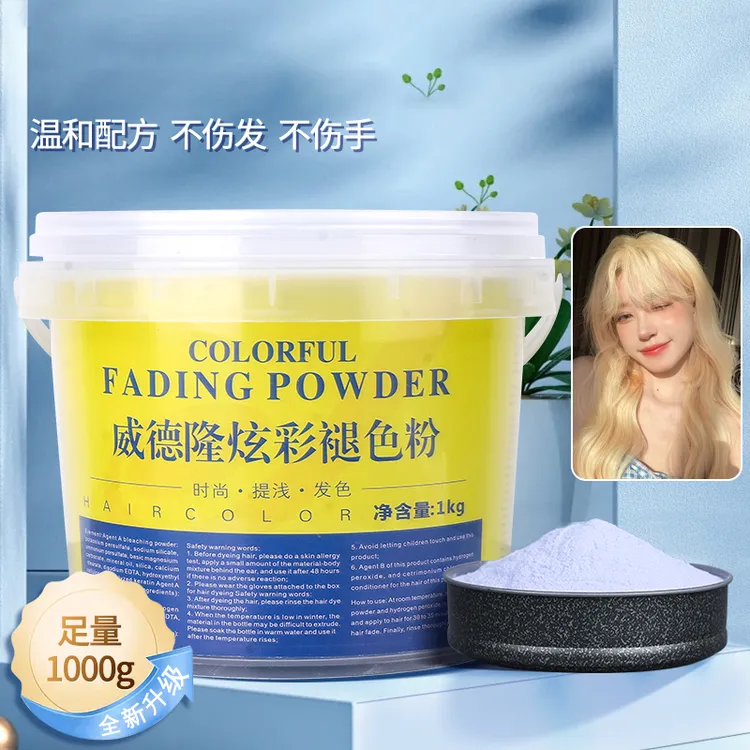 无尘蛋白蓝漂威德隆炫彩褪色粉漂粉大桶装蓝色潮粉理发店漂粉漂白
