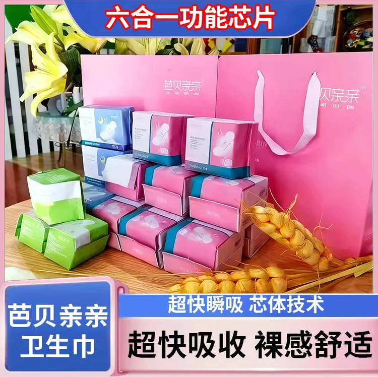 芭贝卫生巾抑菌芯片瞬吸因子防侧漏裸感舒适超薄抗菌日夜用透气