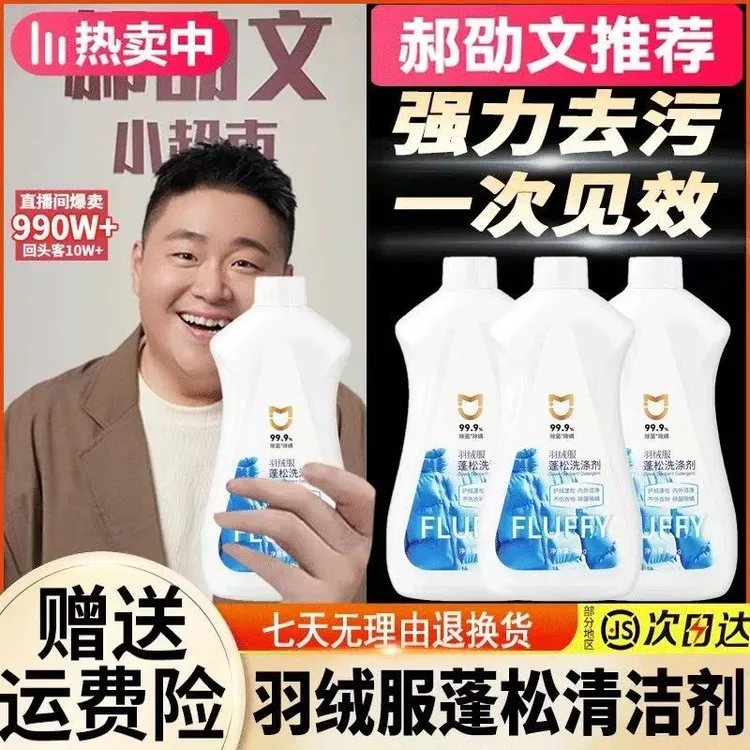 【郝劭文推荐】迈斯羽绒服慕斯蓬松洗涤剂水洗机洗去污防结块清洁剂
