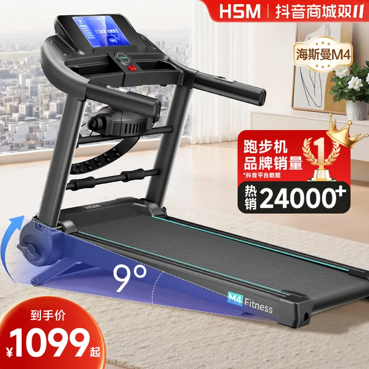 【抖音双11跑步机销量T1】海斯曼M4运动健身家用品牌跑步机爬坡