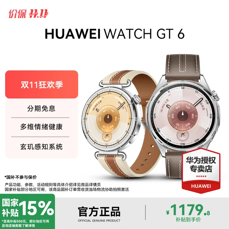 【新品+国补15%】华为WATCH GT6 运动智能手表电话专用表骑行防水