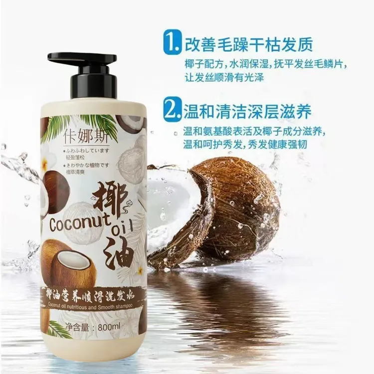 800g佧娜丝椰油洗发水营养顺滑植梓轻爽轻莹蓬松洗发水大容量家用