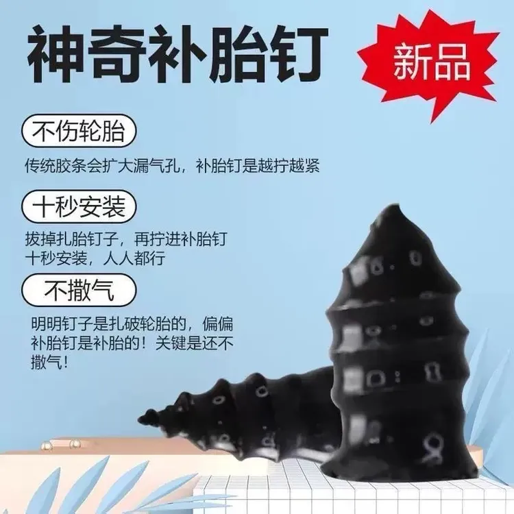 【无损补胎】5大5小真空专用胶钉补胎通用汽车摩托电动车轮胎补胎钉