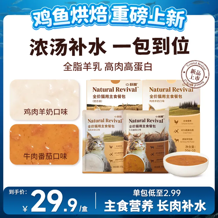 【新品上市】酥醒全价猫用主食餐包零食营养补水优质鸡肉羊奶牛肉