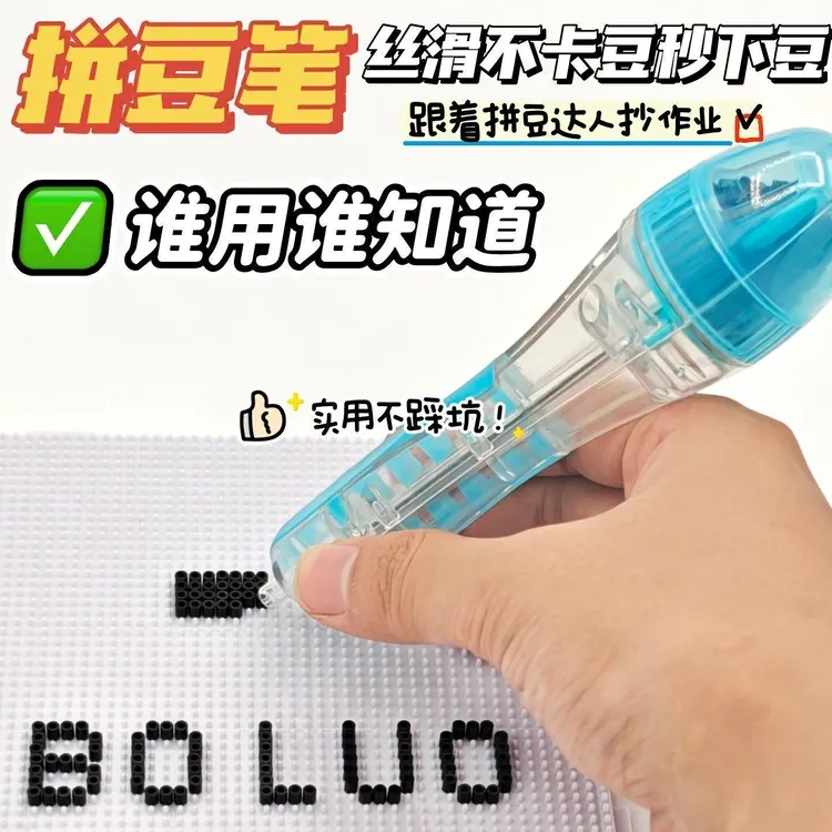 仓储按压式拼豆笔2.6mm小颗粒专用手工DIY制作神器材料包套装儿童