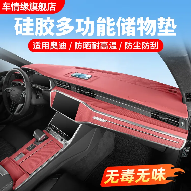 适用奥迪A6LA7L中控台防晒仪表台避光垫硅胶储物垫车内饰配件用品