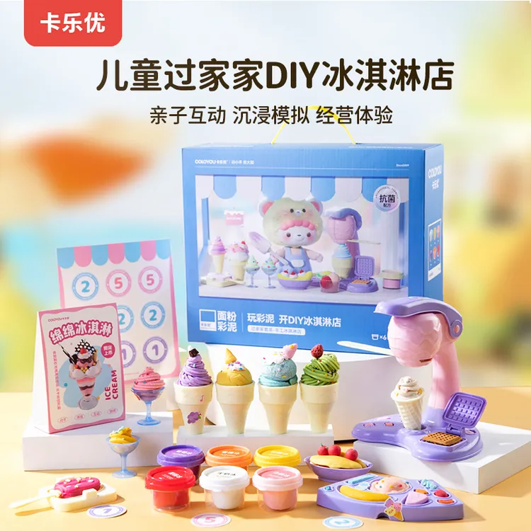 卡乐优面粉彩泥过家家雪糕店冰淇淋机儿童无毒橡皮泥益智玩具套装