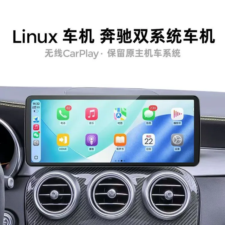 奔驰A/B/C/E/GLC/GLA/CLAGLK款Linux车机中控大屏导航carplay盒子