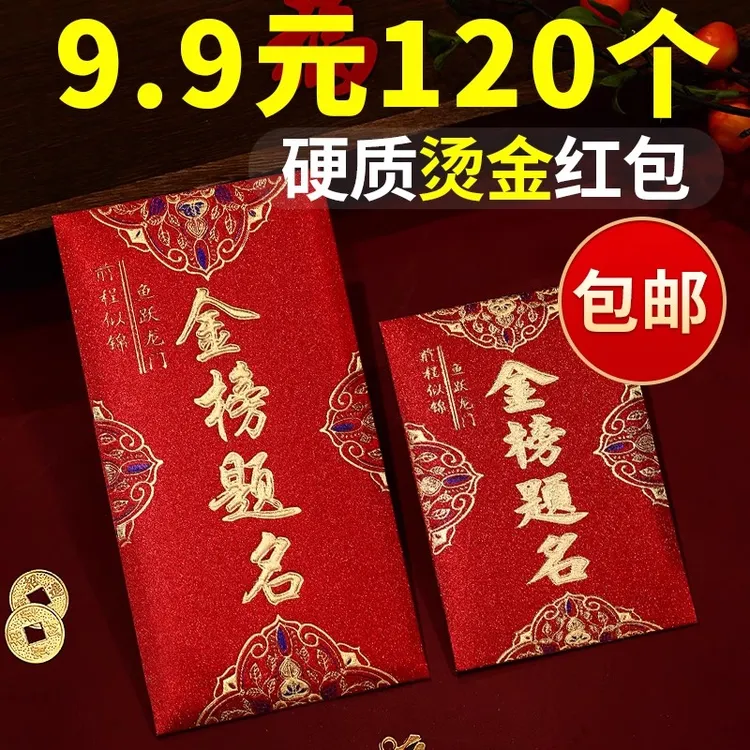 金榜题名红包专用升学宴前程似锦高级封包回礼2026新款高档利是封