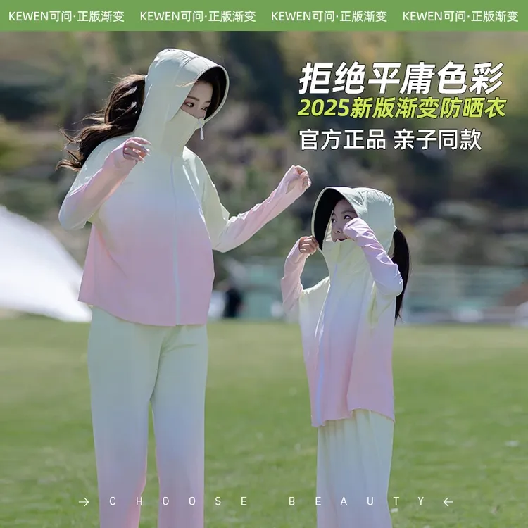 渐变儿童防晒衣女童防晒衫男童防晒服男孩冰丝大童防紫外线上衣夏