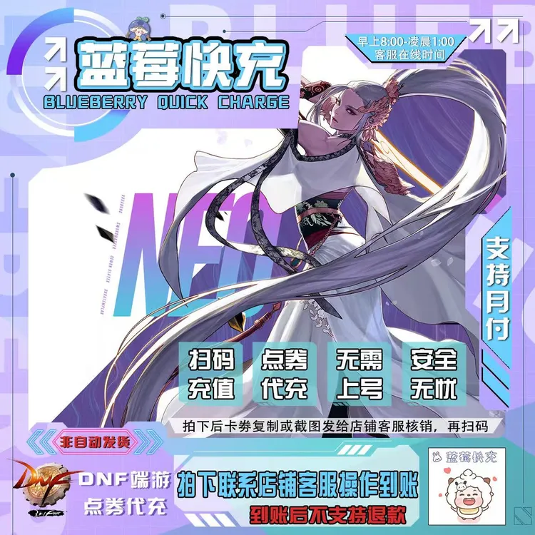 【端游不是手游】DNF地下城与勇士端游点券直充免密不上游戏安全