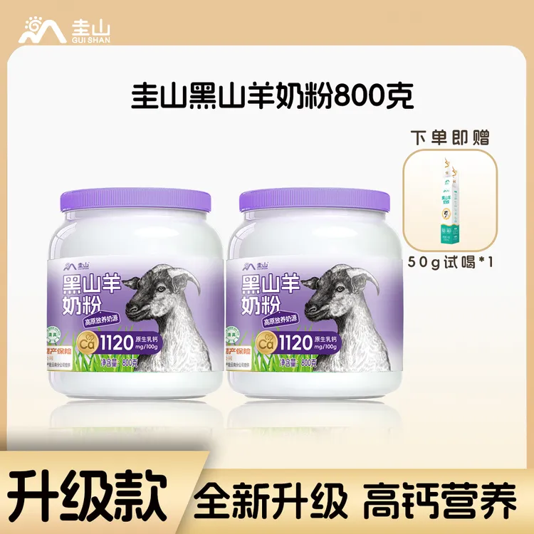 圭山纯山羊奶粉800g*2女士男士中老年儿童高钙-XM