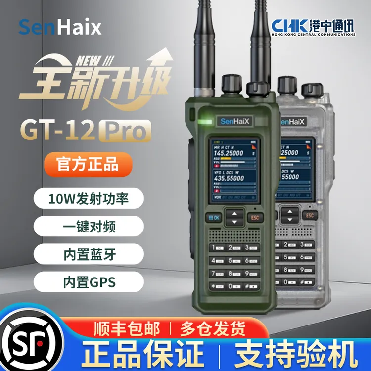 森海克斯GT-12PRO多频段手持对讲机APP蓝牙写频扫频TYPE-C充电