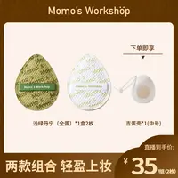 毛吉吉Momo‘s Workshop 夏日限定粉绿丹宁粉扑粉底液清透细腻