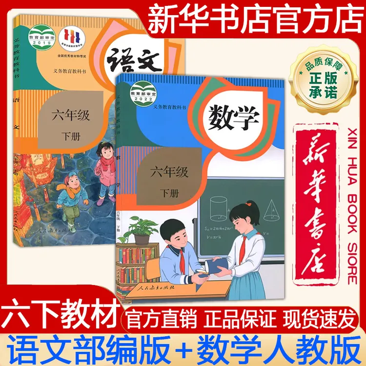 2025春六年级下册语文数学人教版部编版人民教育出版社课本教科书