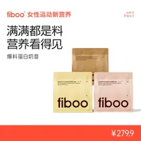 【专属】fiboo爆料蛋白奶昔冲调浓缩乳清高蛋白膳食纤维营养代餐E