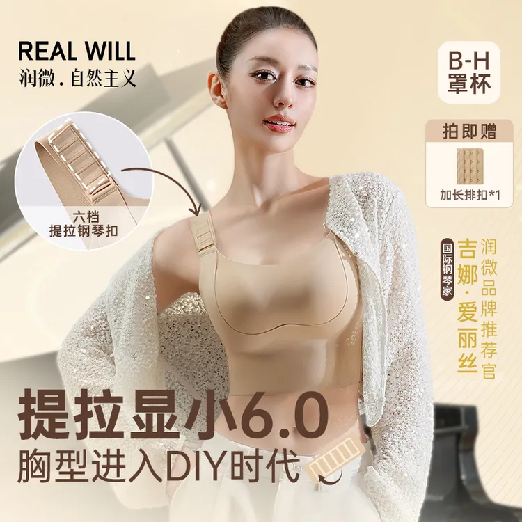 润微大胸显小内衣女首创任意提阶梯智能扣显小隐形无痕凉感文胸商品图