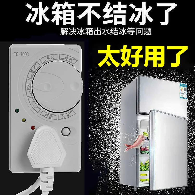 全新升级四季通用冰箱温控器通用全自动冰箱冰柜温度控制器