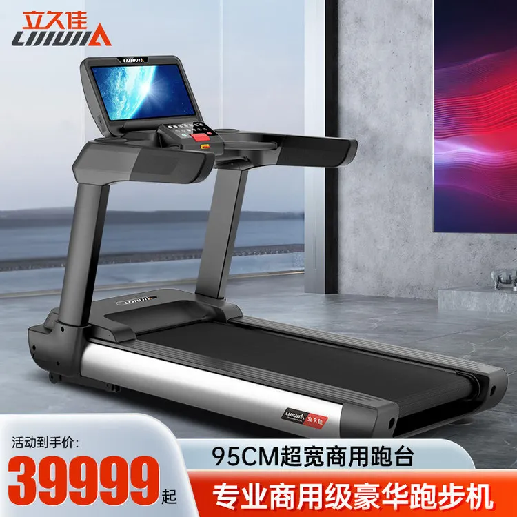【热销40.2万+件】立久佳6000S家庭跑步机静音多功能大型电动减肥运