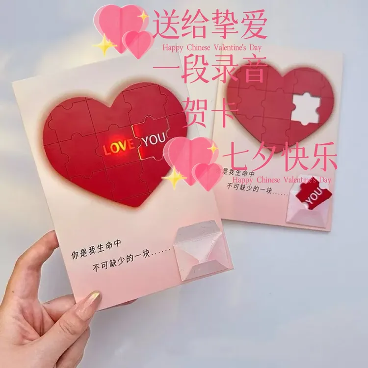 爱心拼图录音贺卡可发光藏字情人节送女友惊喜礼物