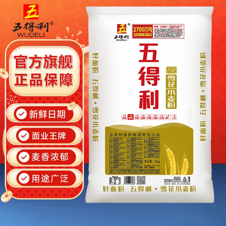 五得利八星雪花50斤麦芯小麦面粉多用途粉家庭通用白面新日期25kg