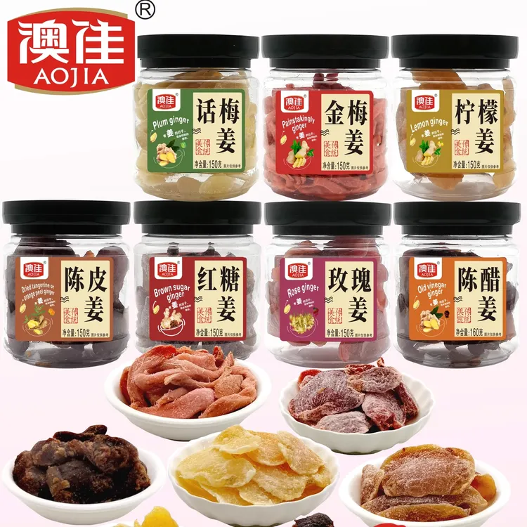 澳话梅红糖老姜片梅金家族玫瑰柠檬盐佳陈皮陈醋即食广东三宝泡茶