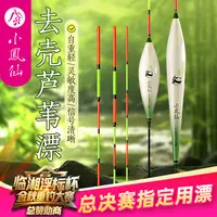 小凤仙手工去壳芦苇浮漂综合漂正品高灵敏黑坑竞技鲫鱼漂鲤鱼漂