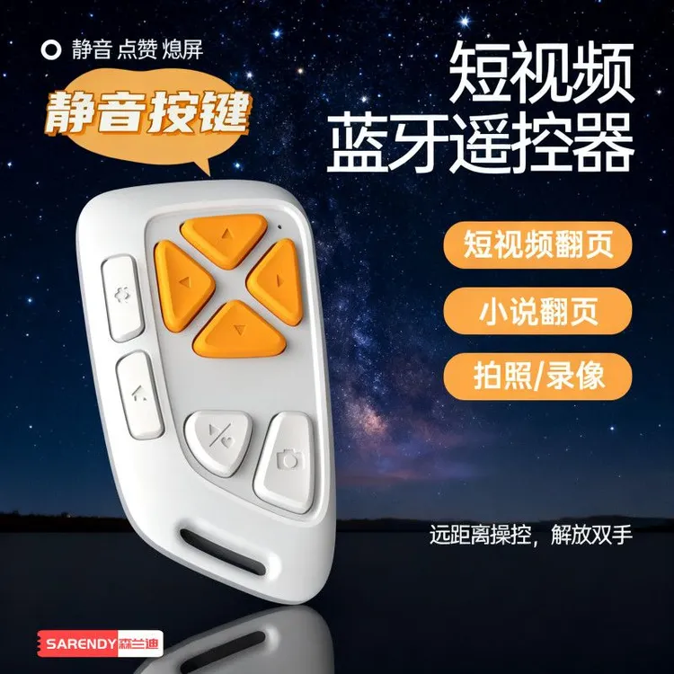 适用抖音遥控器静音手机蓝牙拍照多功能视频懒人神器充电小说翻页