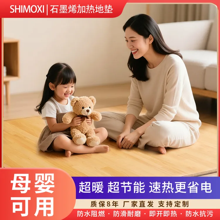 石墨烯加热地垫客厅地暖垫速热防滑节能母婴室内家用防水办公室