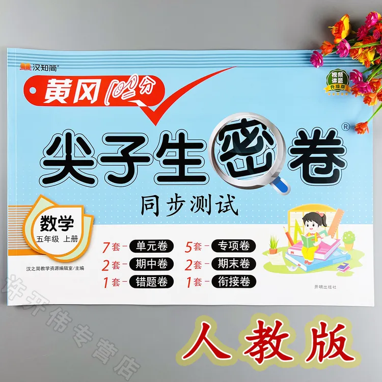 人教版数学单元测试卷五年级上册数学同步测试卷人教版期末冲刺卷