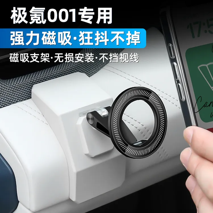 21-25款极氪001专用车载手机支架磁吸导航底座车内改装饰用品配件