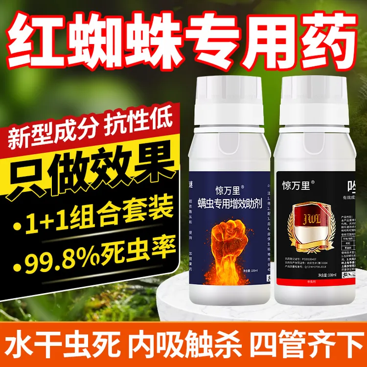 柑橘植物花卉红蜘蛛专用组合杀螨卵杀螨剂