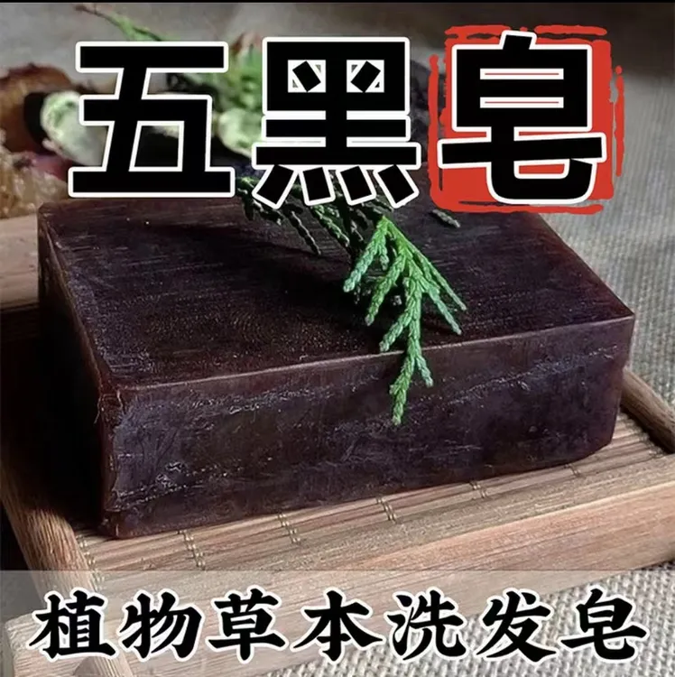 【官方正品】侧柏叶何首鸟草本洗发皂控油去屑止痒蓬松固发