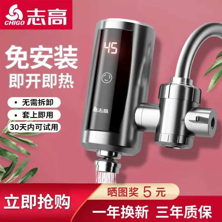 Chigo/志高电热水龙头免安装不锈钢加热厨房卫生间即热式热水器