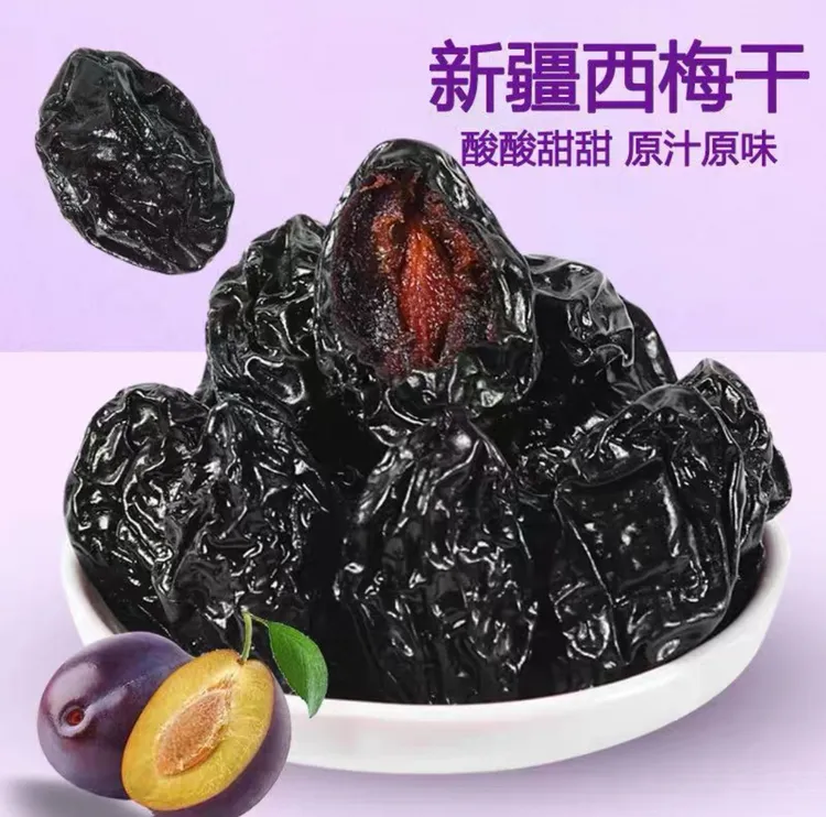 疆瀚新疆西梅干无蔗糖大颗粒西梅干特产零食干果