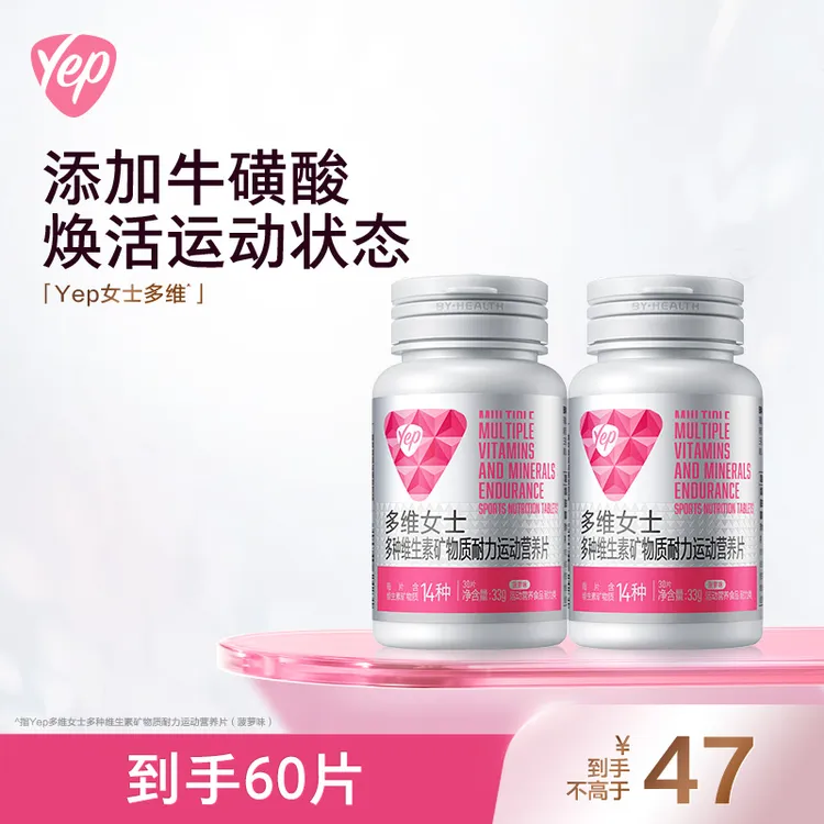 汤臣倍健高含量Yep多维元气14种复合维生素VC烟酰胺B族咀嚼片
