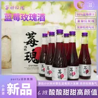 【中秋送礼】莓屿玫瑰蓝莓酒原汁发酵非勾兑小甜酒6.8度300ml*6瓶