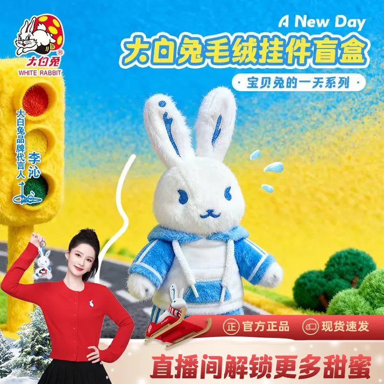 【大白兔】【单盒】宝贝兔的一天系列盲盒毛绒挂件时尚可爱出街