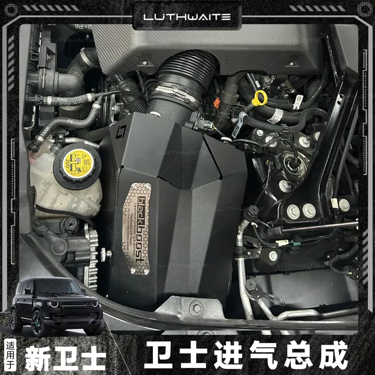 适用于20-25款路虎卫士升级BLACKBOOST进气套件3.0/5.0无损升级