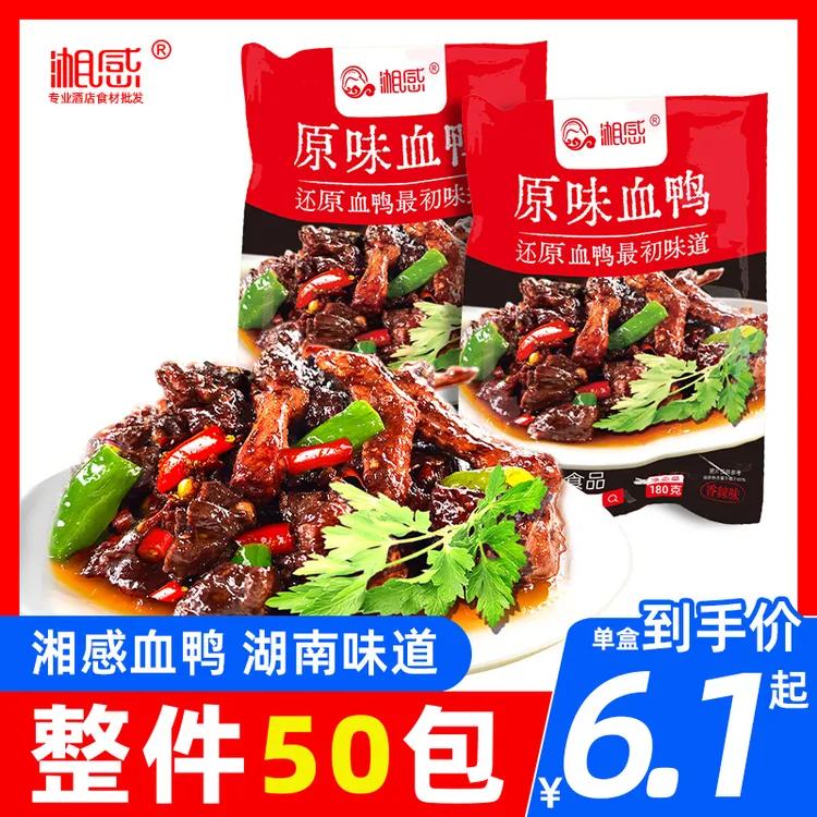 永州血鸭湘感永州血鸭爆炒青头鸭肉小炒血浆鸭特产餐饮商用家用半成品食材
