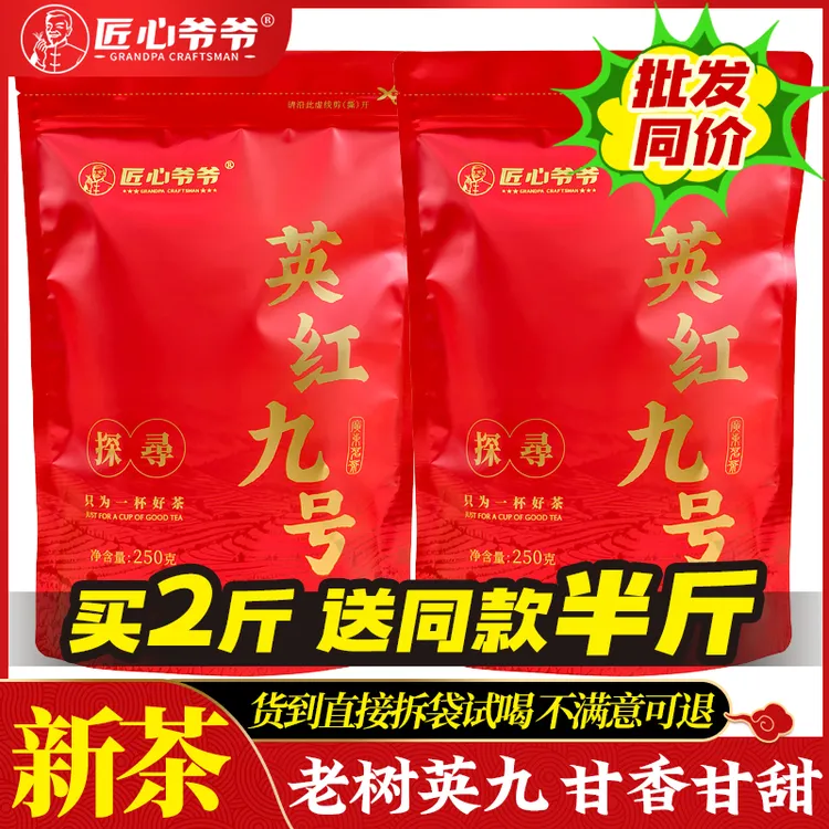 匠心爷爷广东英德红茶英红九号官方旗舰店 经典口味新茶甘香甘甜