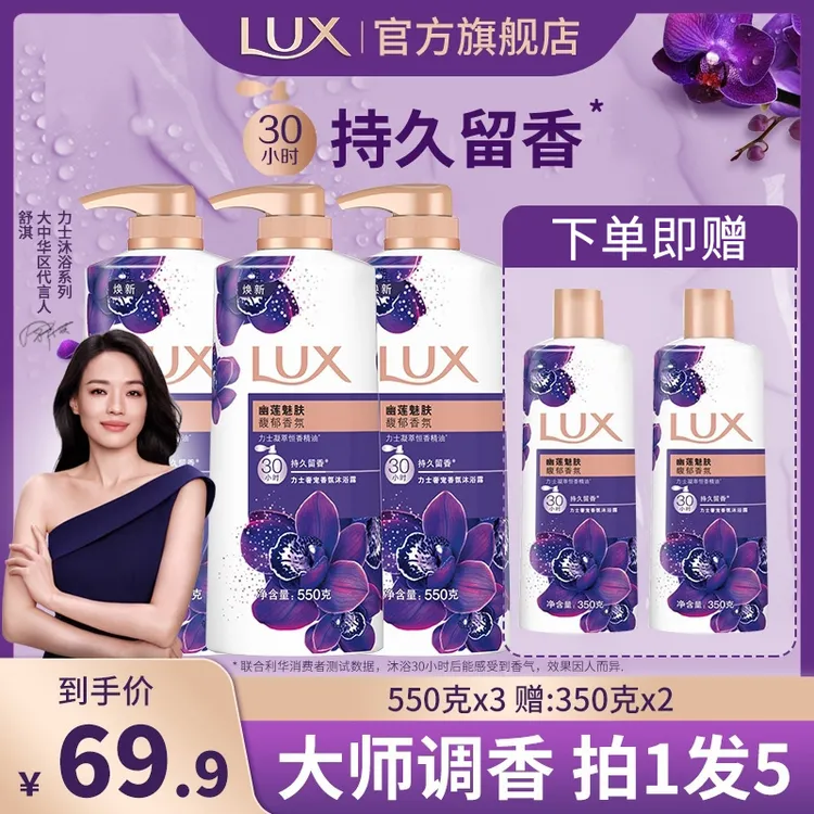 力士幽莲魅肤沐浴露持久留香氛大容量依兰香男女推荐官方正品A