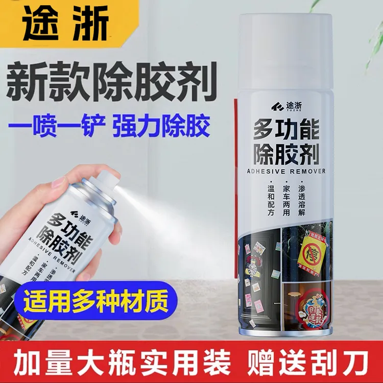 【升级高效款】多功能粘胶去除剂汽车除胶剂家用双面胶不干胶清洗剂
