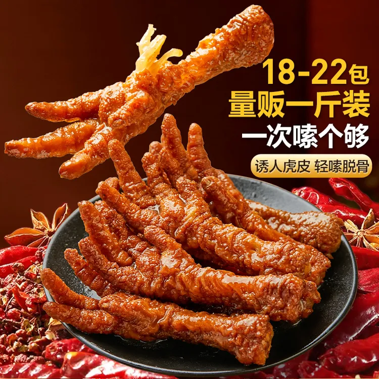 良品铺子【香卤/香辣虎皮凤爪】夜宵鸡爪解馋小零食软糯出游美味BDT