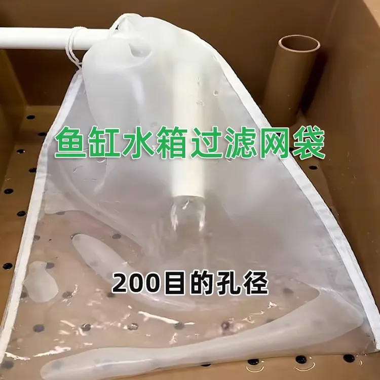 鱼缸过滤网筛网袋尼龙网纱网200目净化水质过滤鱼屎粪便反复使用