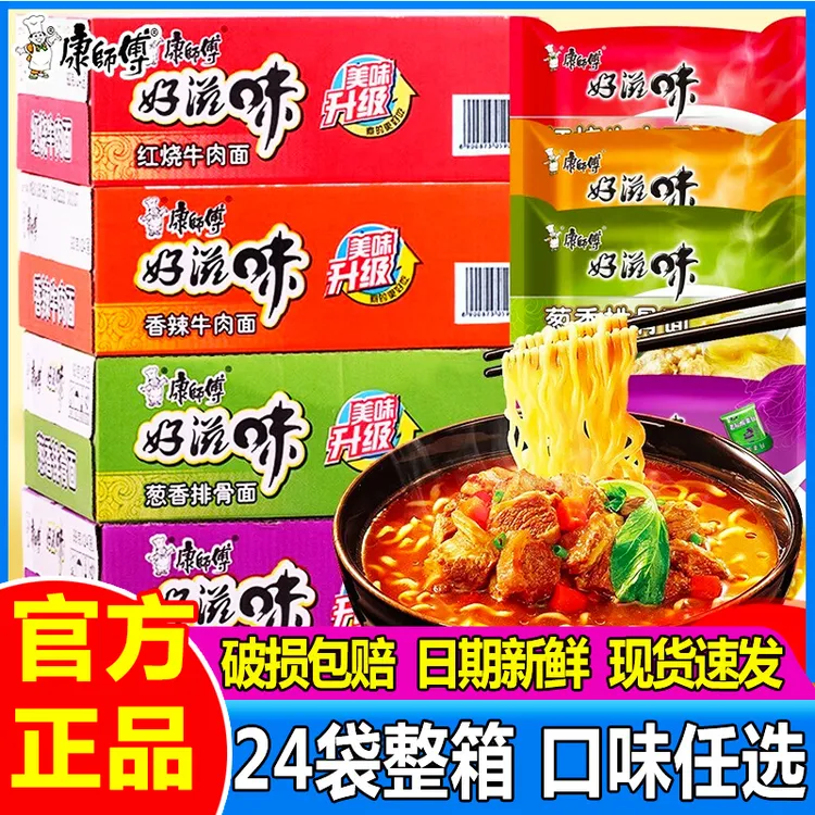 康师傅好滋味方便面24袋装整箱红烧牛肉面老坛酸菜夜宵泡面速食品